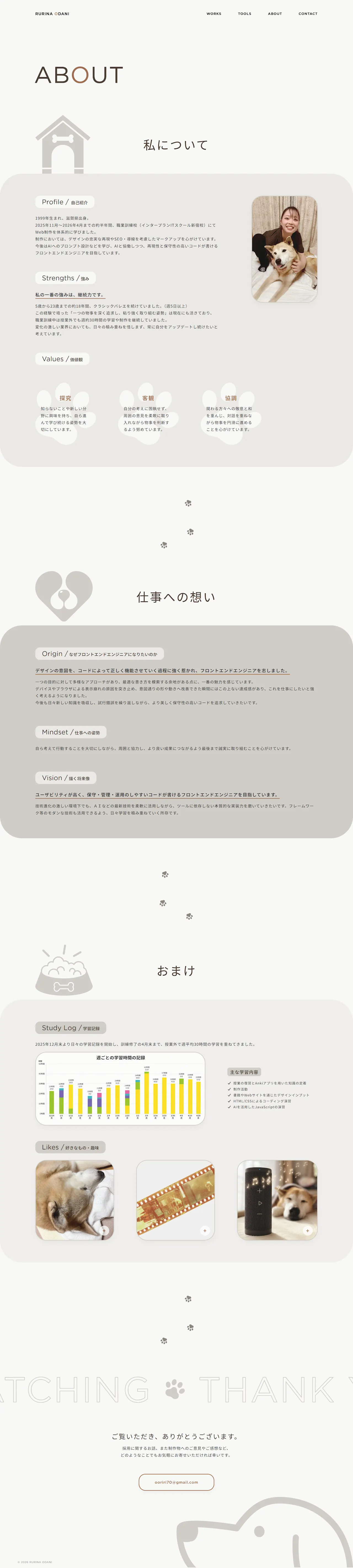 ABOUTページ PC版