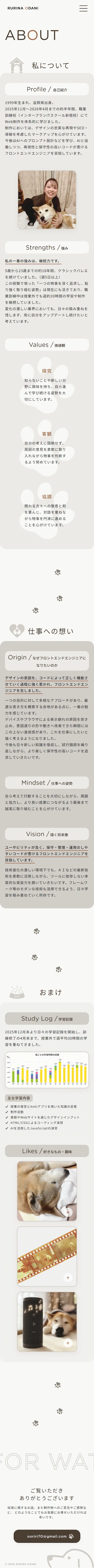 ABOUTページ スマホ版